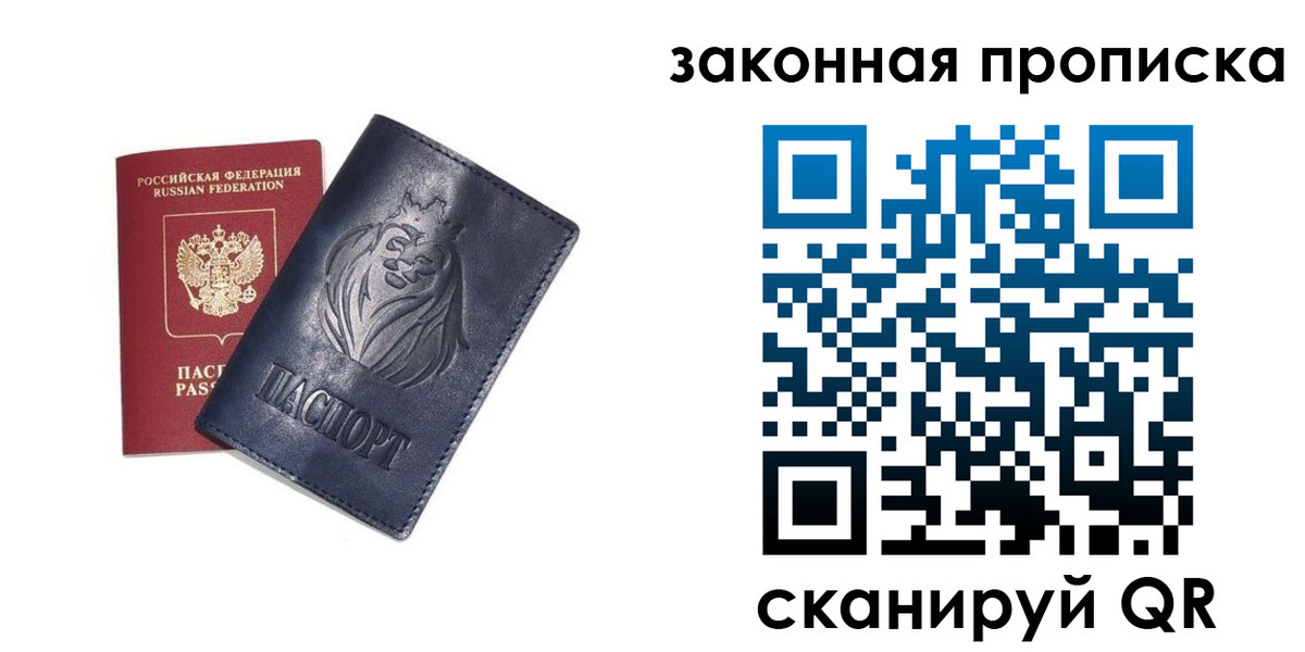 прописка законно в Набережных Челнах