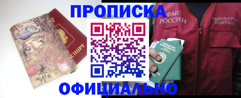 временная регистрация купить в Набережных Челнах